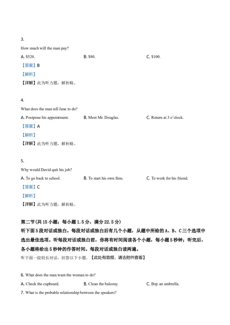 2019年英语高考试题全国卷3（答案）_全国卷+地方卷_3.英语_1.英语高考真题试卷_2008-2020年_地方卷_四川高考英语（08-20，无听力）
