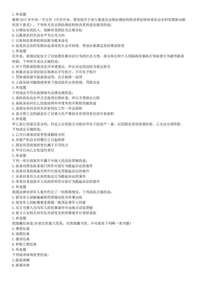 2018年下半年全国事业单位联考A类《职业能力倾向测验》题（内蒙古贵州青海网友回忆版）_26事业职测+综合_闲鱼2026事业单位职测+综合_职测+综合真题合集ABCDE_A类-综合管理_联考A类