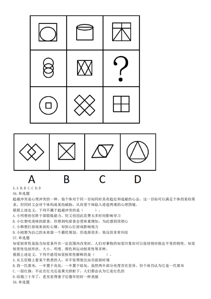 2018年下半年全国事业单位联考A类《职业能力倾向测验》题（内蒙古贵州青海网友回忆版）_26事业职测+综合_闲鱼2026事业单位职测+综合_职测+综合真题合集ABCDE_A类-综合管理_联考A类