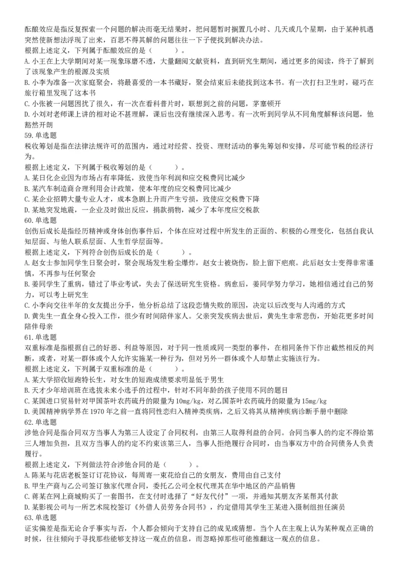 2018年下半年全国事业单位联考A类《职业能力倾向测验》题（内蒙古贵州青海网友回忆版）_26事业职测+综合_闲鱼2026事业单位职测+综合_职测+综合真题合集ABCDE_A类-综合管理_联考A类