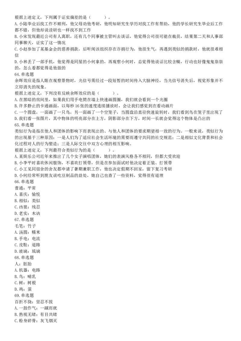 2018年下半年全国事业单位联考A类《职业能力倾向测验》题（内蒙古贵州青海网友回忆版）_26事业职测+综合_闲鱼2026事业单位职测+综合_职测+综合真题合集ABCDE_A类-综合管理_联考A类