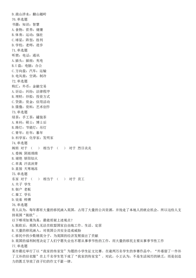 2018年下半年全国事业单位联考A类《职业能力倾向测验》题（内蒙古贵州青海网友回忆版）_26事业职测+综合_闲鱼2026事业单位职测+综合_职测+综合真题合集ABCDE_A类-综合管理_联考A类