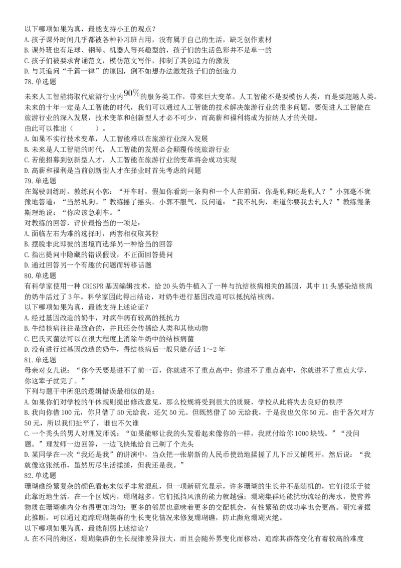 2018年下半年全国事业单位联考A类《职业能力倾向测验》题（内蒙古贵州青海网友回忆版）_26事业职测+综合_闲鱼2026事业单位职测+综合_职测+综合真题合集ABCDE_A类-综合管理_联考A类