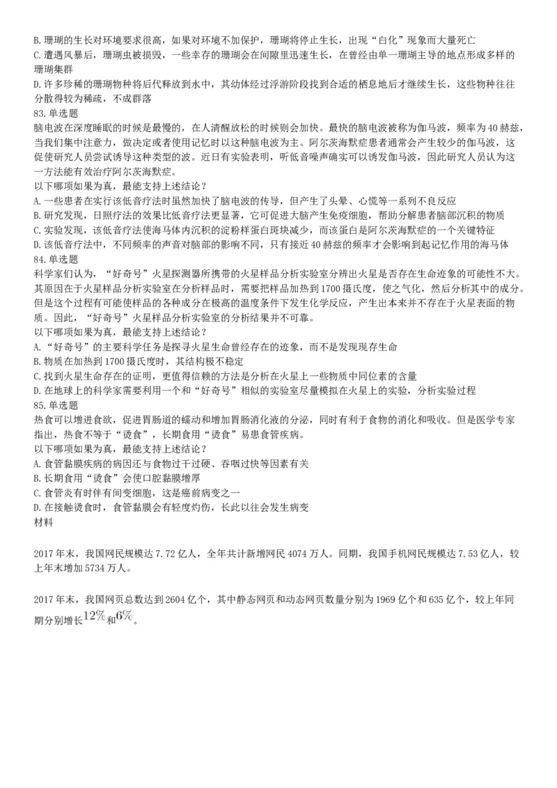 2018年下半年全国事业单位联考A类《职业能力倾向测验》题（内蒙古贵州青海网友回忆版）_26事业职测+综合_闲鱼2026事业单位职测+综合_职测+综合真题合集ABCDE_A类-综合管理_联考A类