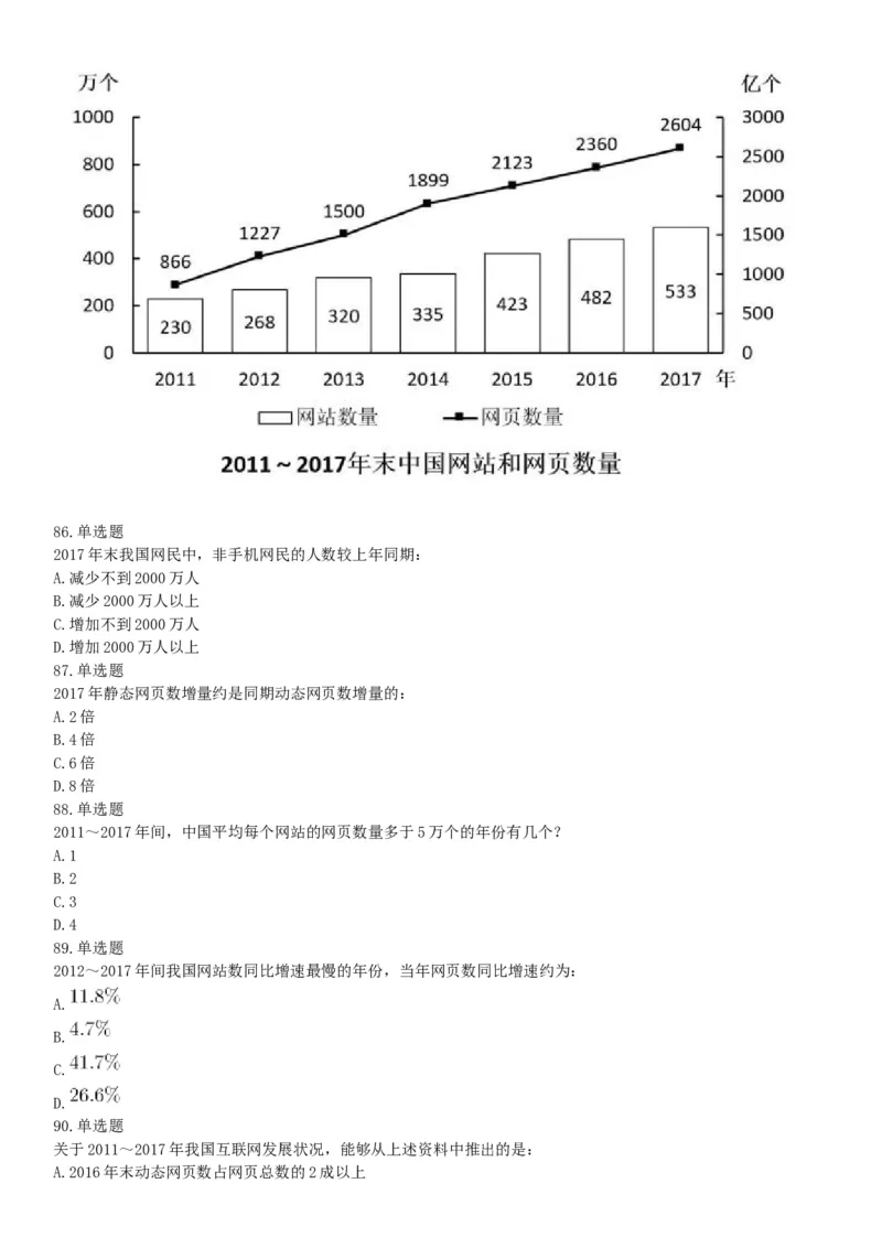 2018年下半年全国事业单位联考A类《职业能力倾向测验》题（内蒙古贵州青海网友回忆版）_26事业职测+综合_闲鱼2026事业单位职测+综合_职测+综合真题合集ABCDE_A类-综合管理_联考A类