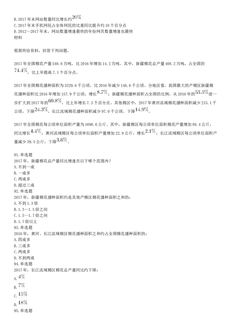 2018年下半年全国事业单位联考A类《职业能力倾向测验》题（内蒙古贵州青海网友回忆版）_26事业职测+综合_闲鱼2026事业单位职测+综合_职测+综合真题合集ABCDE_A类-综合管理_联考A类