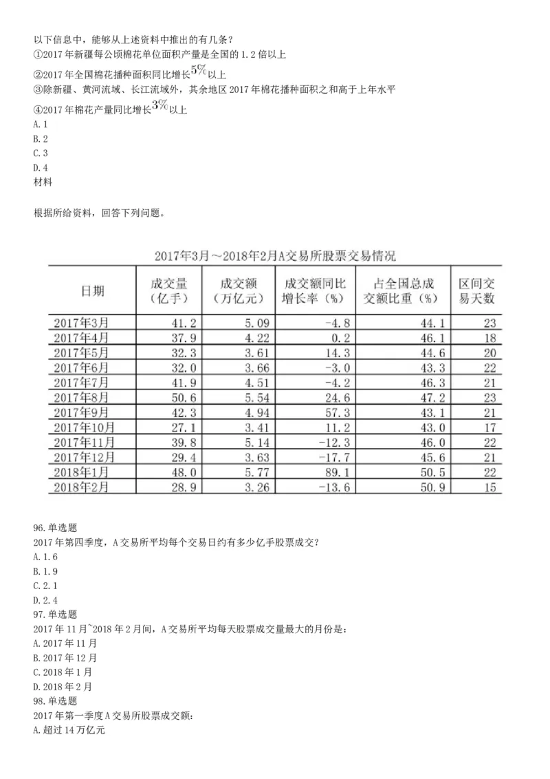 2018年下半年全国事业单位联考A类《职业能力倾向测验》题（内蒙古贵州青海网友回忆版）_26事业职测+综合_闲鱼2026事业单位职测+综合_职测+综合真题合集ABCDE_A类-综合管理_联考A类