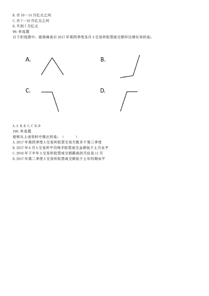 2018年下半年全国事业单位联考A类《职业能力倾向测验》题（内蒙古贵州青海网友回忆版）_26事业职测+综合_闲鱼2026事业单位职测+综合_职测+综合真题合集ABCDE_A类-综合管理_联考A类