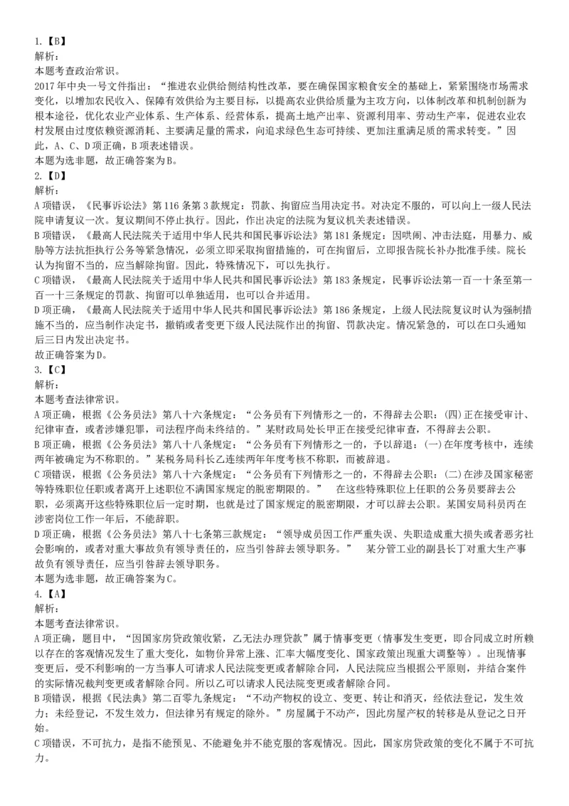 2018年下半年全国事业单位联考A类《职业能力倾向测验》题（内蒙古贵州青海网友回忆版）_26事业职测+综合_闲鱼2026事业单位职测+综合_职测+综合真题合集ABCDE_A类-综合管理_联考A类