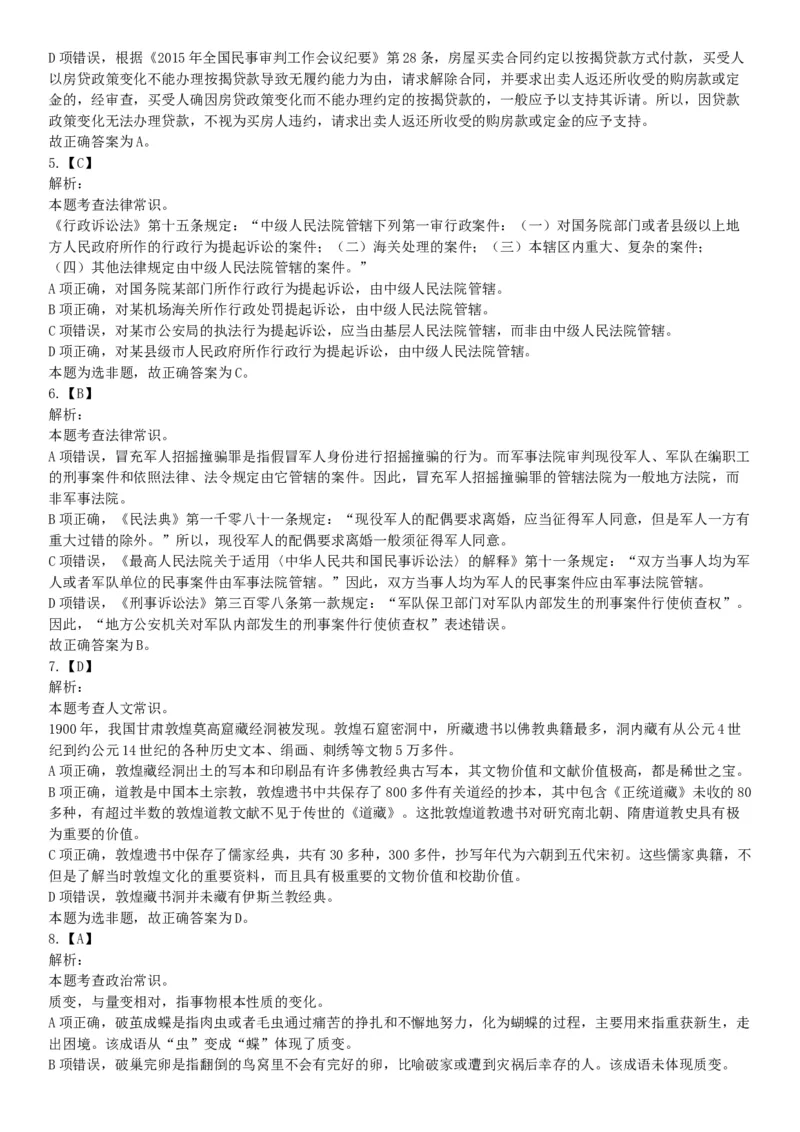 2018年下半年全国事业单位联考A类《职业能力倾向测验》题（内蒙古贵州青海网友回忆版）_26事业职测+综合_闲鱼2026事业单位职测+综合_职测+综合真题合集ABCDE_A类-综合管理_联考A类