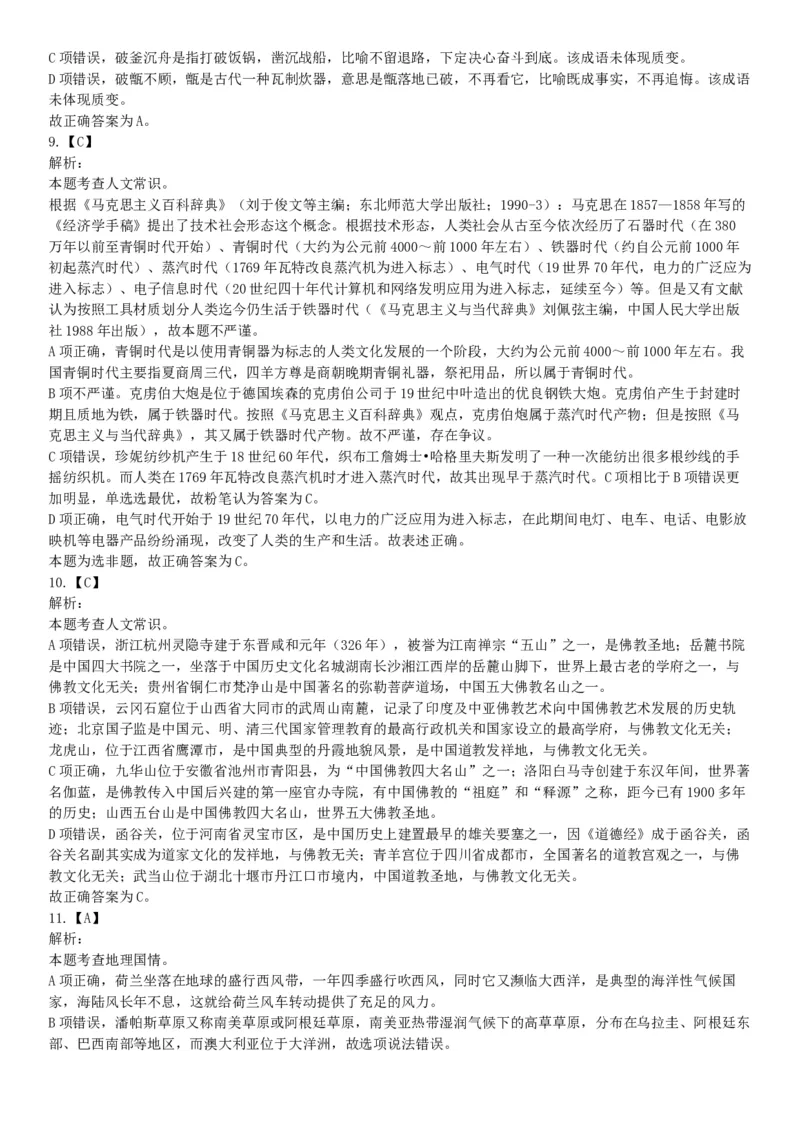 2018年下半年全国事业单位联考A类《职业能力倾向测验》题（内蒙古贵州青海网友回忆版）_26事业职测+综合_闲鱼2026事业单位职测+综合_职测+综合真题合集ABCDE_A类-综合管理_联考A类