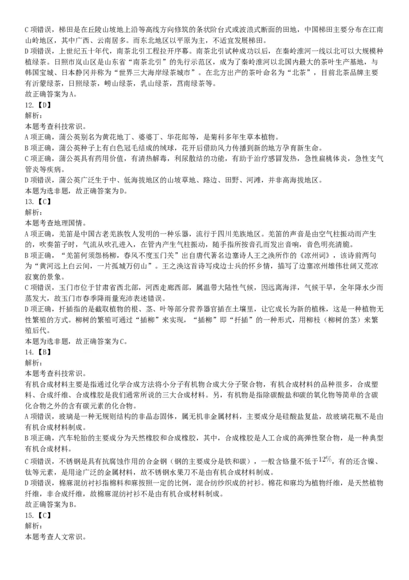 2018年下半年全国事业单位联考A类《职业能力倾向测验》题（内蒙古贵州青海网友回忆版）_26事业职测+综合_闲鱼2026事业单位职测+综合_职测+综合真题合集ABCDE_A类-综合管理_联考A类