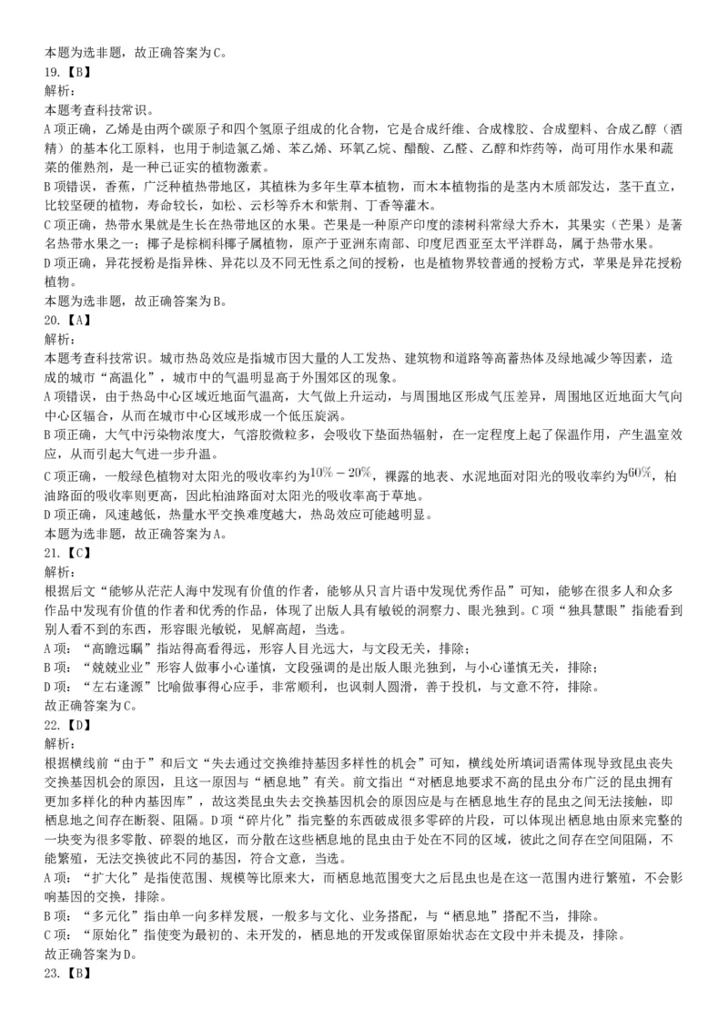 2018年下半年全国事业单位联考A类《职业能力倾向测验》题（内蒙古贵州青海网友回忆版）_26事业职测+综合_闲鱼2026事业单位职测+综合_职测+综合真题合集ABCDE_A类-综合管理_联考A类