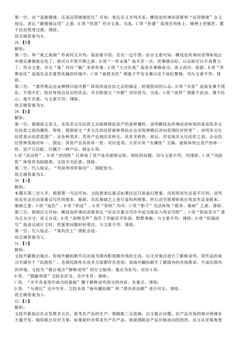 2018年下半年全国事业单位联考A类《职业能力倾向测验》题（内蒙古贵州青海网友回忆版）_26事业职测+综合_闲鱼2026事业单位职测+综合_职测+综合真题合集ABCDE_A类-综合管理_联考A类