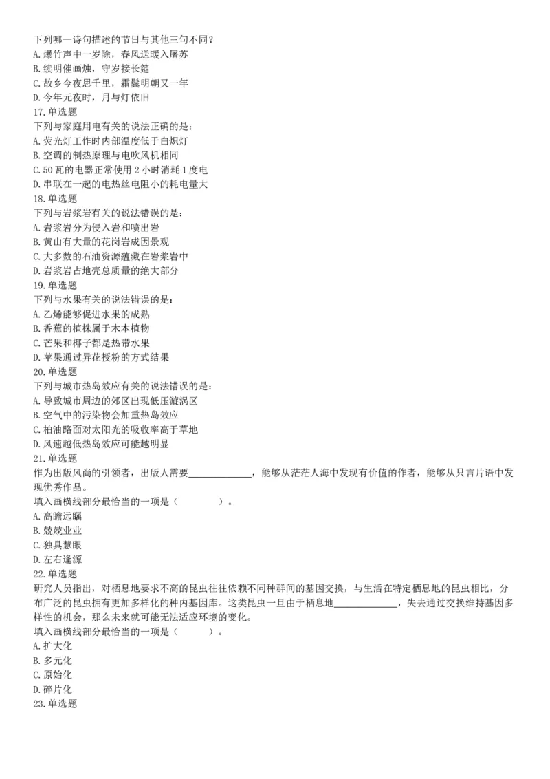 2018年下半年全国事业单位联考A类《职业能力倾向测验》题（内蒙古贵州青海网友回忆版）_26事业职测+综合_闲鱼2026事业单位职测+综合_职测+综合真题合集ABCDE_A类-综合管理_联考A类