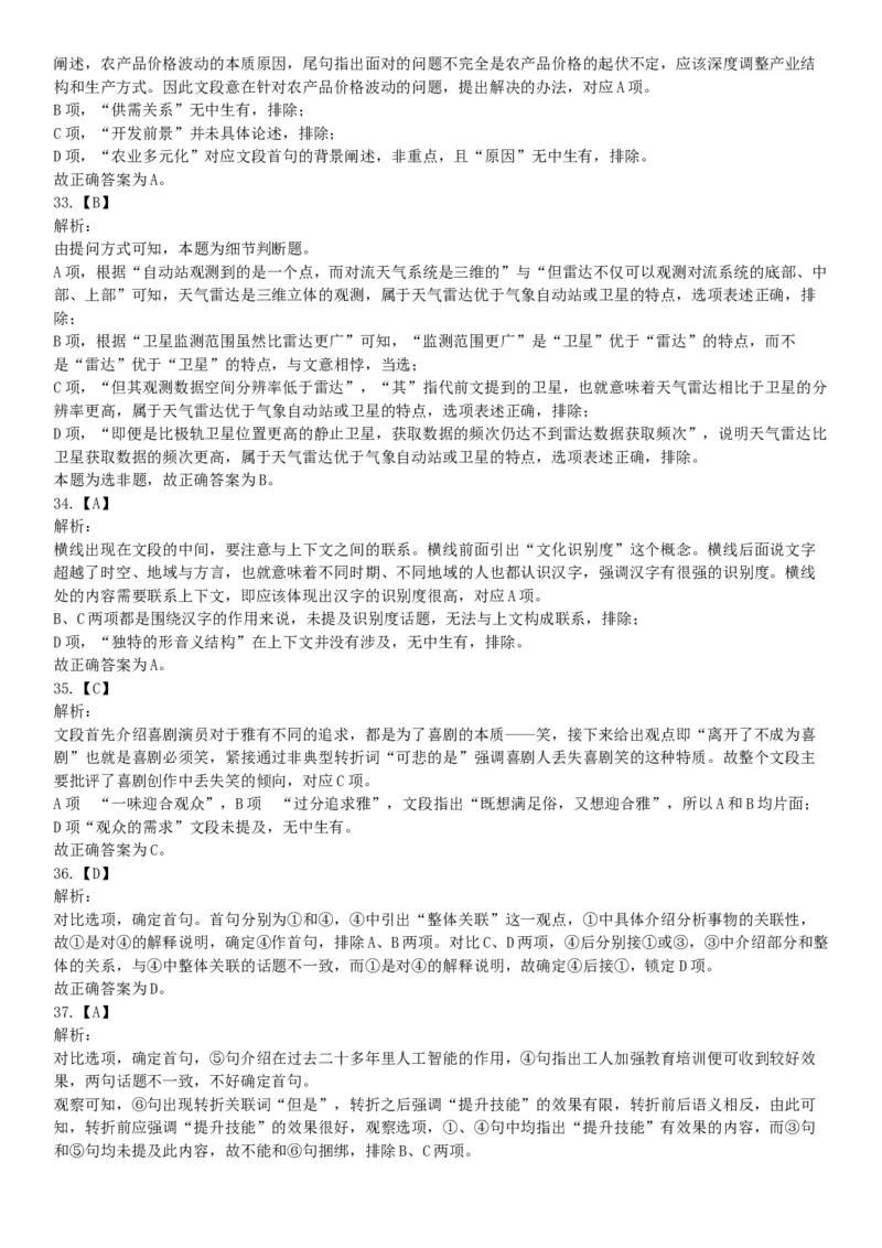 2018年下半年全国事业单位联考A类《职业能力倾向测验》题（内蒙古贵州青海网友回忆版）_26事业职测+综合_闲鱼2026事业单位职测+综合_职测+综合真题合集ABCDE_A类-综合管理_联考A类