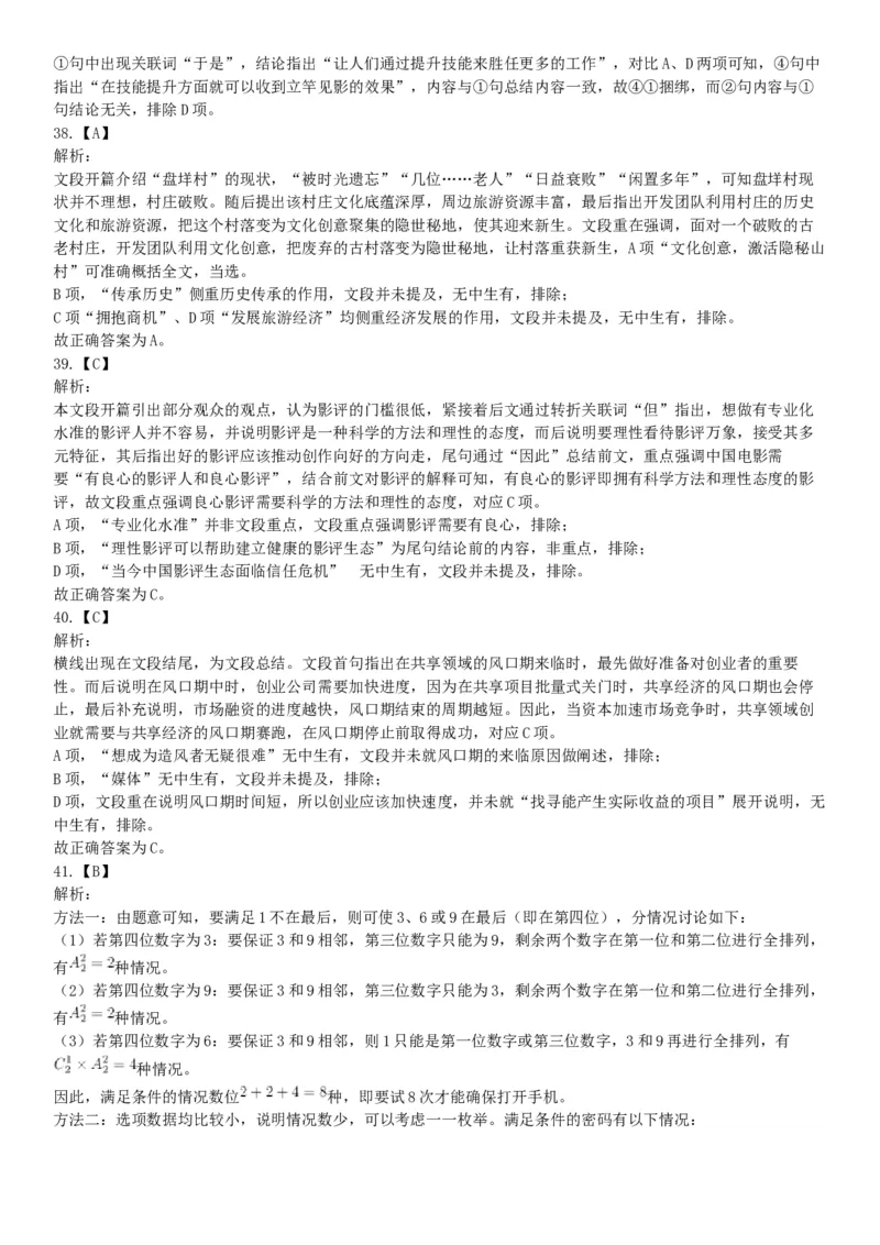 2018年下半年全国事业单位联考A类《职业能力倾向测验》题（内蒙古贵州青海网友回忆版）_26事业职测+综合_闲鱼2026事业单位职测+综合_职测+综合真题合集ABCDE_A类-综合管理_联考A类