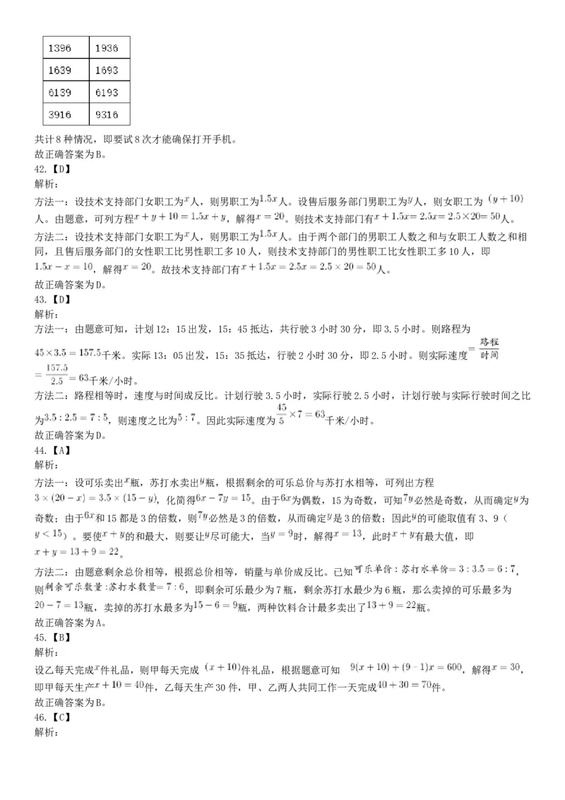 2018年下半年全国事业单位联考A类《职业能力倾向测验》题（内蒙古贵州青海网友回忆版）_26事业职测+综合_闲鱼2026事业单位职测+综合_职测+综合真题合集ABCDE_A类-综合管理_联考A类