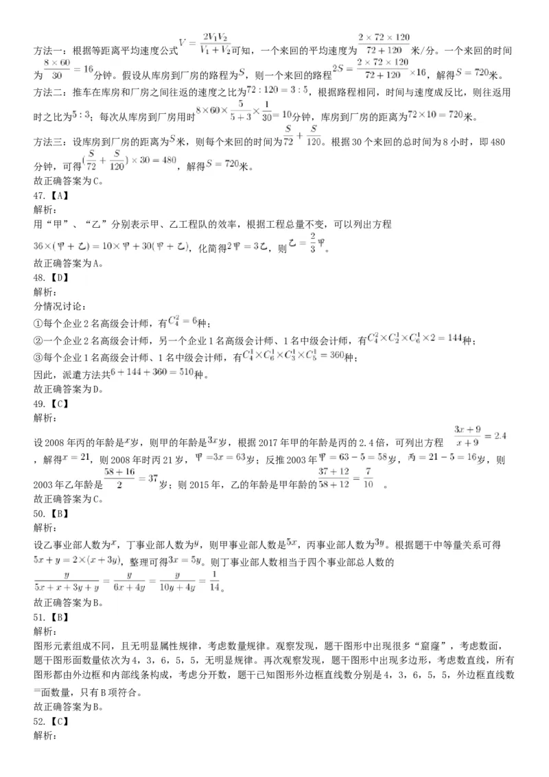 2018年下半年全国事业单位联考A类《职业能力倾向测验》题（内蒙古贵州青海网友回忆版）_26事业职测+综合_闲鱼2026事业单位职测+综合_职测+综合真题合集ABCDE_A类-综合管理_联考A类