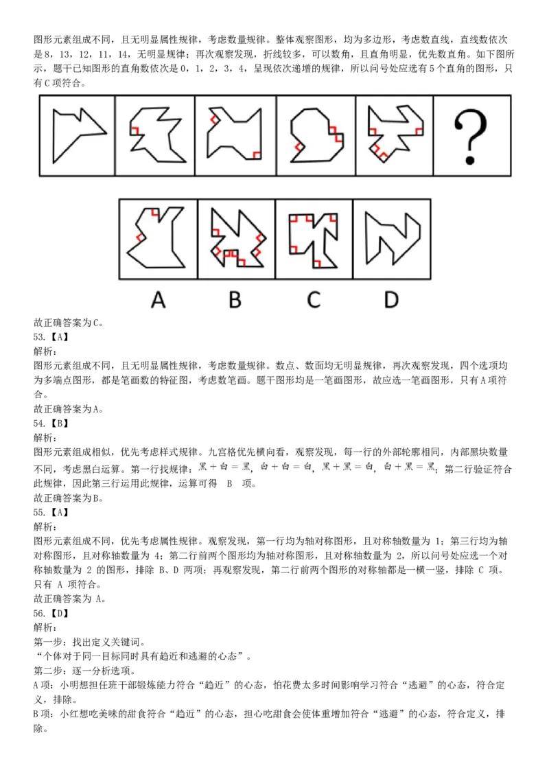 2018年下半年全国事业单位联考A类《职业能力倾向测验》题（内蒙古贵州青海网友回忆版）_26事业职测+综合_闲鱼2026事业单位职测+综合_职测+综合真题合集ABCDE_A类-综合管理_联考A类