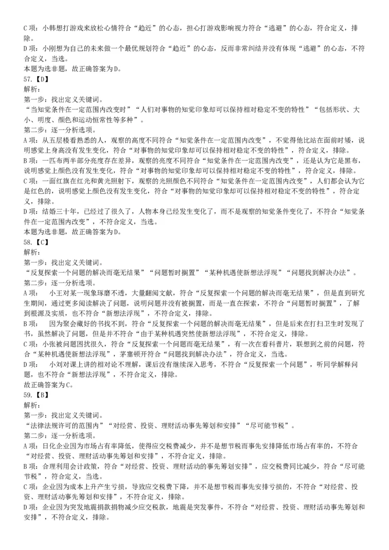 2018年下半年全国事业单位联考A类《职业能力倾向测验》题（内蒙古贵州青海网友回忆版）_26事业职测+综合_闲鱼2026事业单位职测+综合_职测+综合真题合集ABCDE_A类-综合管理_联考A类