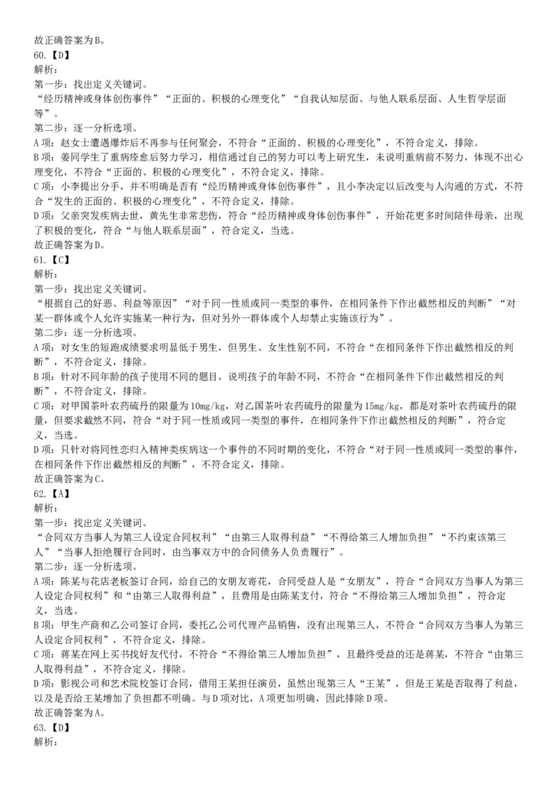 2018年下半年全国事业单位联考A类《职业能力倾向测验》题（内蒙古贵州青海网友回忆版）_26事业职测+综合_闲鱼2026事业单位职测+综合_职测+综合真题合集ABCDE_A类-综合管理_联考A类