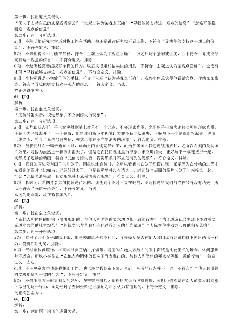 2018年下半年全国事业单位联考A类《职业能力倾向测验》题（内蒙古贵州青海网友回忆版）_26事业职测+综合_闲鱼2026事业单位职测+综合_职测+综合真题合集ABCDE_A类-综合管理_联考A类