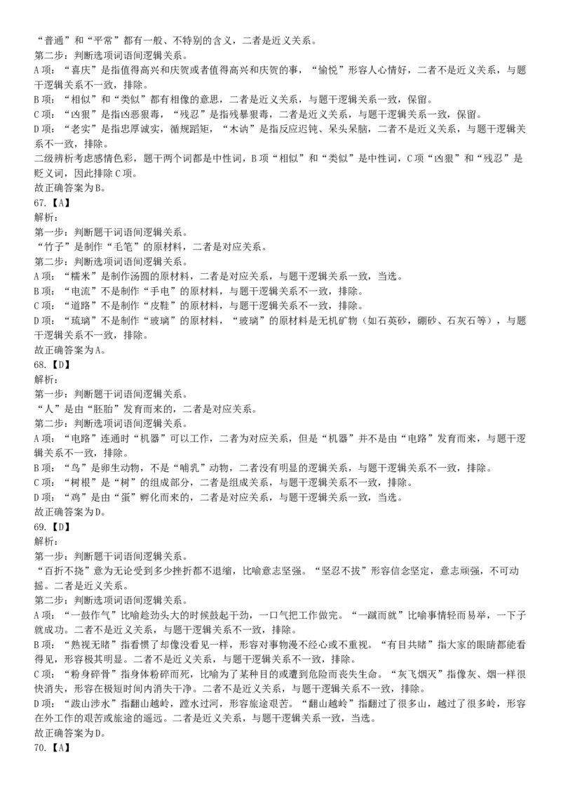 2018年下半年全国事业单位联考A类《职业能力倾向测验》题（内蒙古贵州青海网友回忆版）_26事业职测+综合_闲鱼2026事业单位职测+综合_职测+综合真题合集ABCDE_A类-综合管理_联考A类