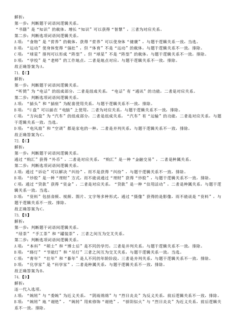 2018年下半年全国事业单位联考A类《职业能力倾向测验》题（内蒙古贵州青海网友回忆版）_26事业职测+综合_闲鱼2026事业单位职测+综合_职测+综合真题合集ABCDE_A类-综合管理_联考A类