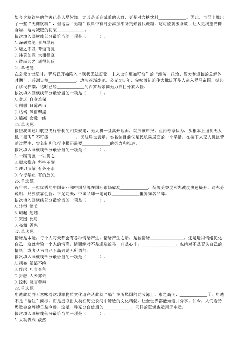 2018年下半年全国事业单位联考A类《职业能力倾向测验》题（内蒙古贵州青海网友回忆版）_26事业职测+综合_闲鱼2026事业单位职测+综合_职测+综合真题合集ABCDE_A类-综合管理_联考A类