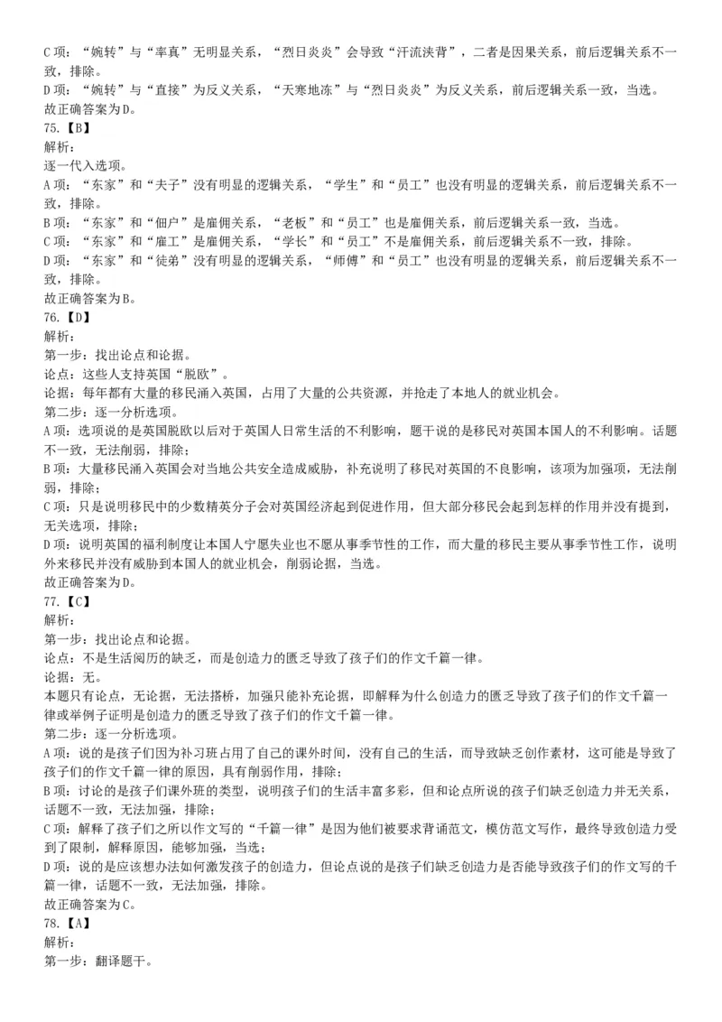 2018年下半年全国事业单位联考A类《职业能力倾向测验》题（内蒙古贵州青海网友回忆版）_26事业职测+综合_闲鱼2026事业单位职测+综合_职测+综合真题合集ABCDE_A类-综合管理_联考A类