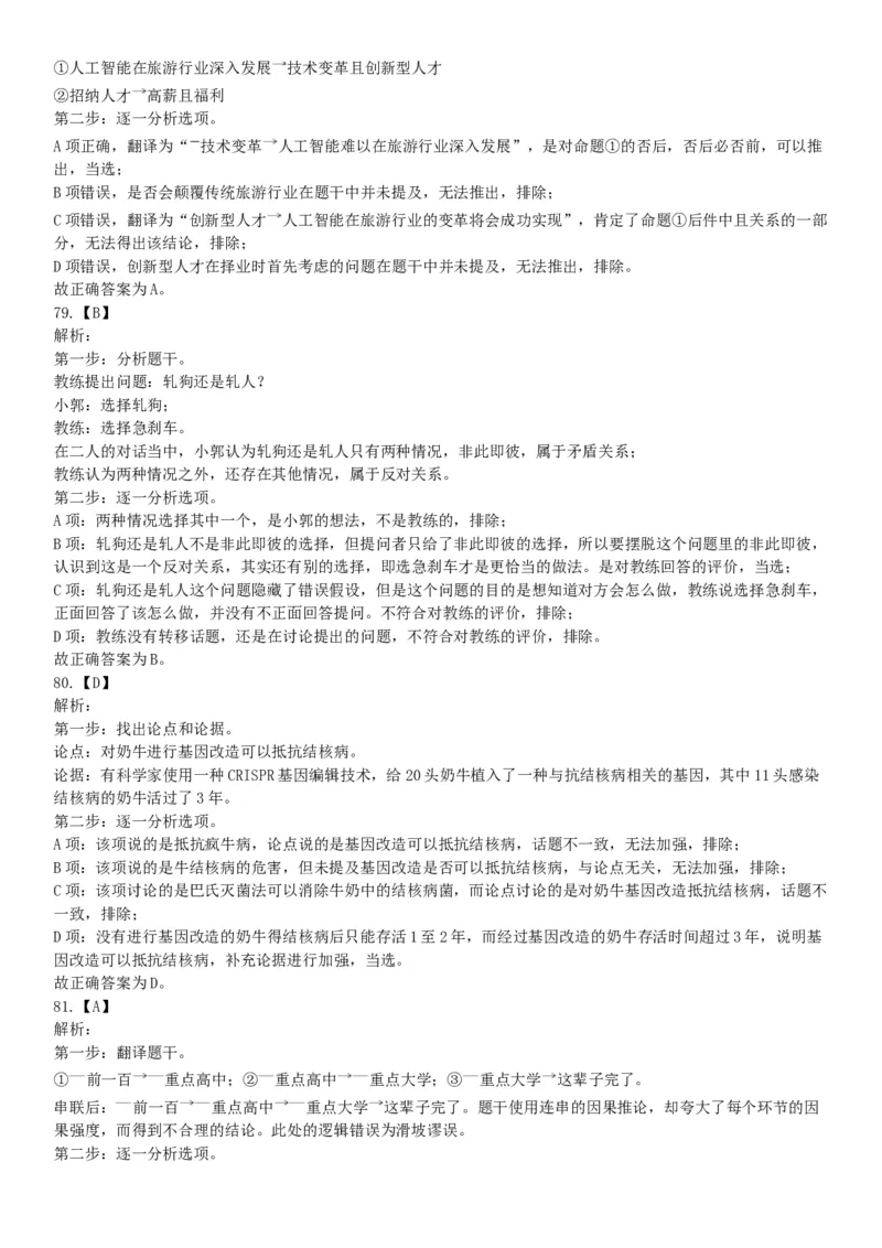 2018年下半年全国事业单位联考A类《职业能力倾向测验》题（内蒙古贵州青海网友回忆版）_26事业职测+综合_闲鱼2026事业单位职测+综合_职测+综合真题合集ABCDE_A类-综合管理_联考A类