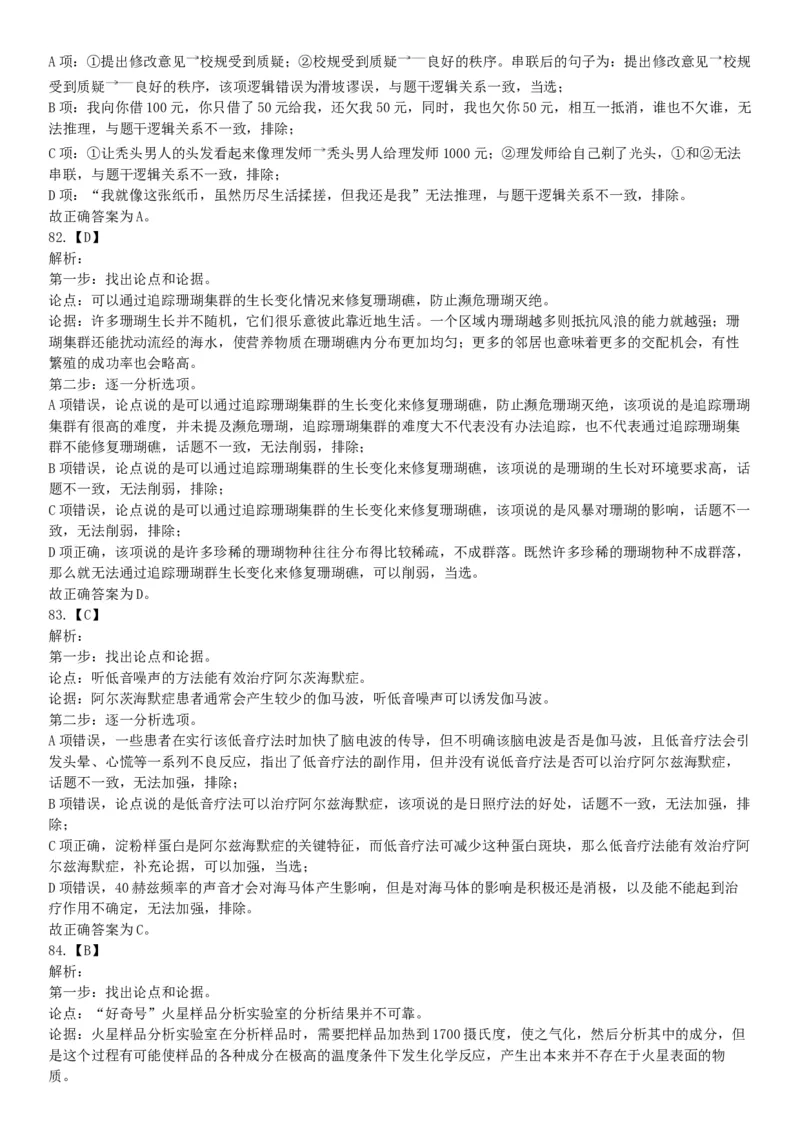 2018年下半年全国事业单位联考A类《职业能力倾向测验》题（内蒙古贵州青海网友回忆版）_26事业职测+综合_闲鱼2026事业单位职测+综合_职测+综合真题合集ABCDE_A类-综合管理_联考A类