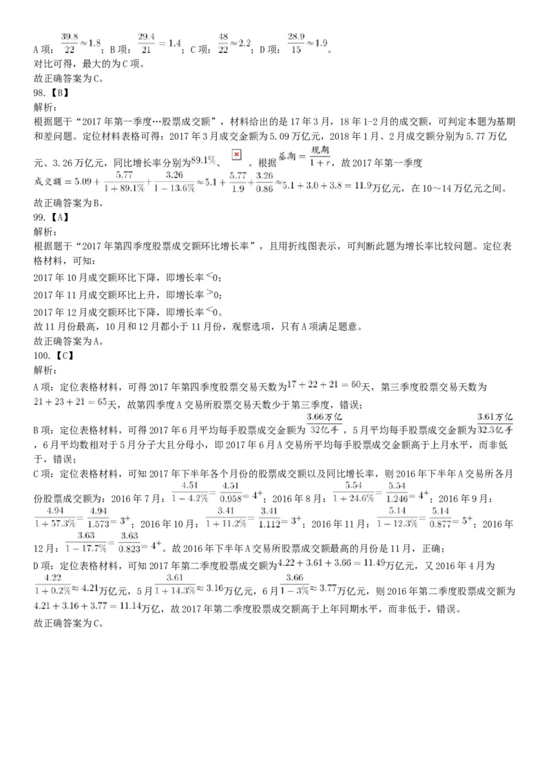 2018年下半年全国事业单位联考A类《职业能力倾向测验》题（内蒙古贵州青海网友回忆版）_26事业职测+综合_闲鱼2026事业单位职测+综合_职测+综合真题合集ABCDE_A类-综合管理_联考A类
