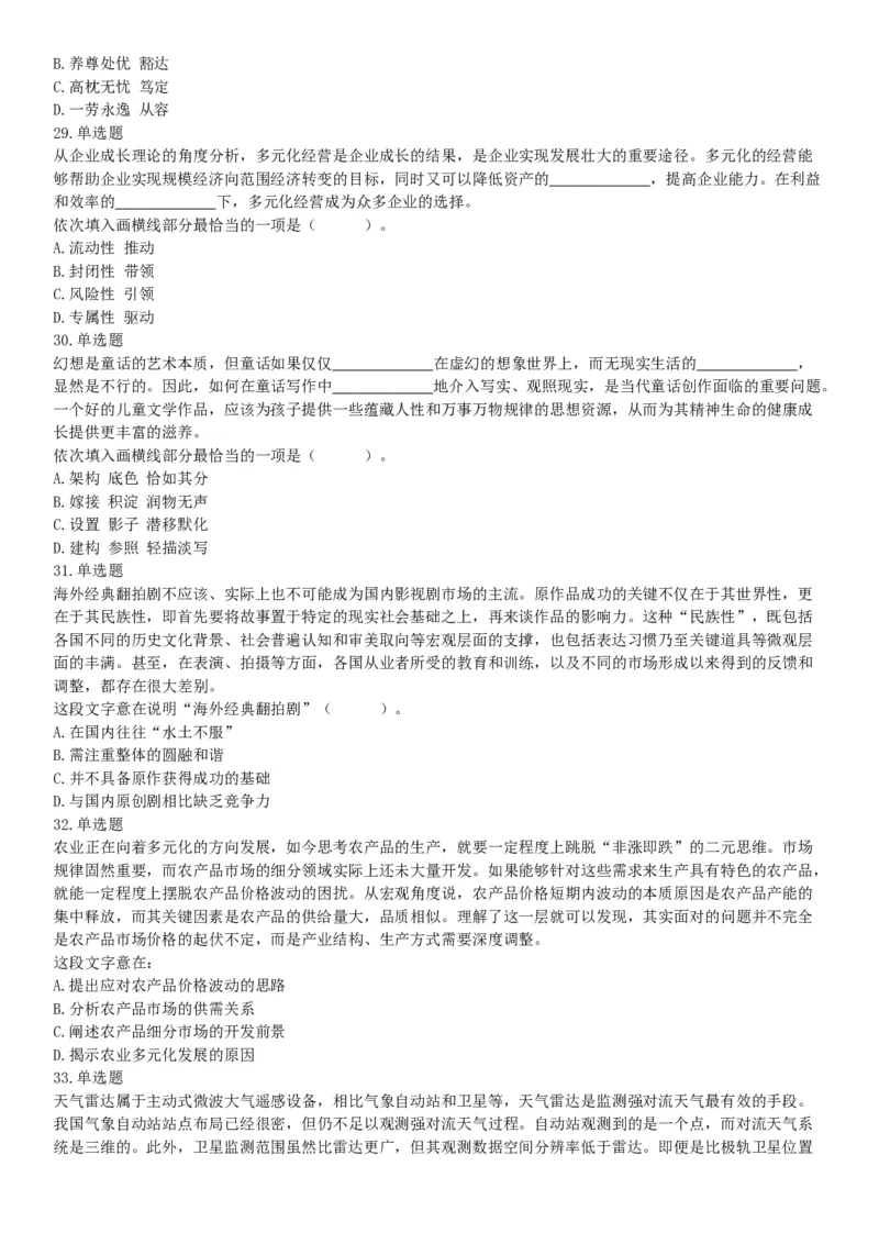 2018年下半年全国事业单位联考A类《职业能力倾向测验》题（内蒙古贵州青海网友回忆版）_26事业职测+综合_闲鱼2026事业单位职测+综合_职测+综合真题合集ABCDE_A类-综合管理_联考A类