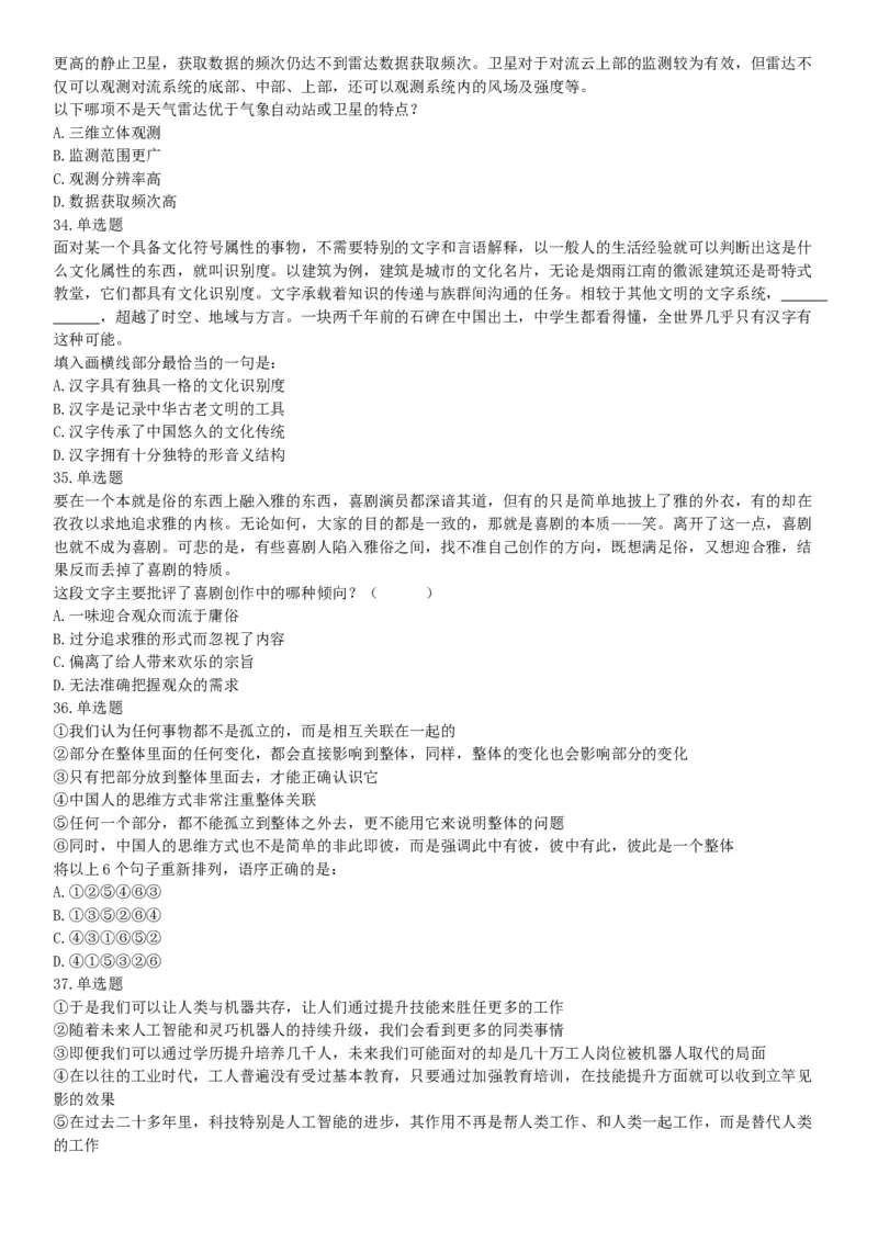 2018年下半年全国事业单位联考A类《职业能力倾向测验》题（内蒙古贵州青海网友回忆版）_26事业职测+综合_闲鱼2026事业单位职测+综合_职测+综合真题合集ABCDE_A类-综合管理_联考A类