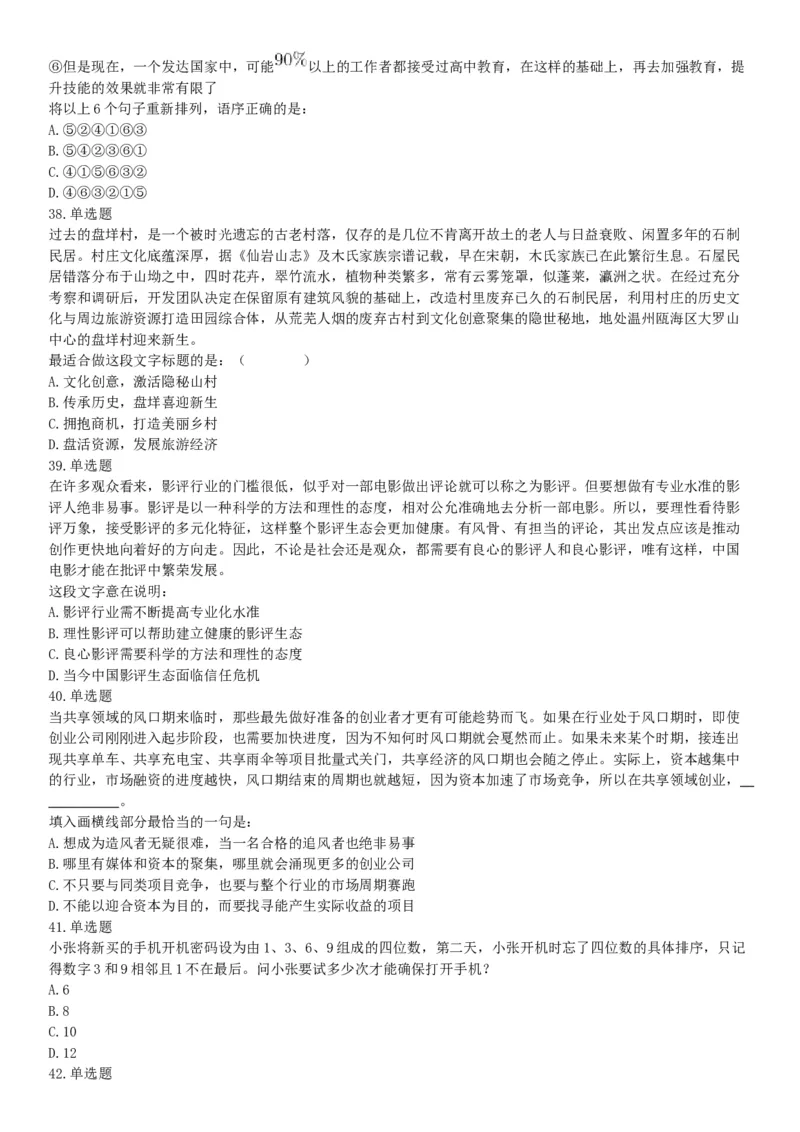 2018年下半年全国事业单位联考A类《职业能力倾向测验》题（内蒙古贵州青海网友回忆版）_26事业职测+综合_闲鱼2026事业单位职测+综合_职测+综合真题合集ABCDE_A类-综合管理_联考A类