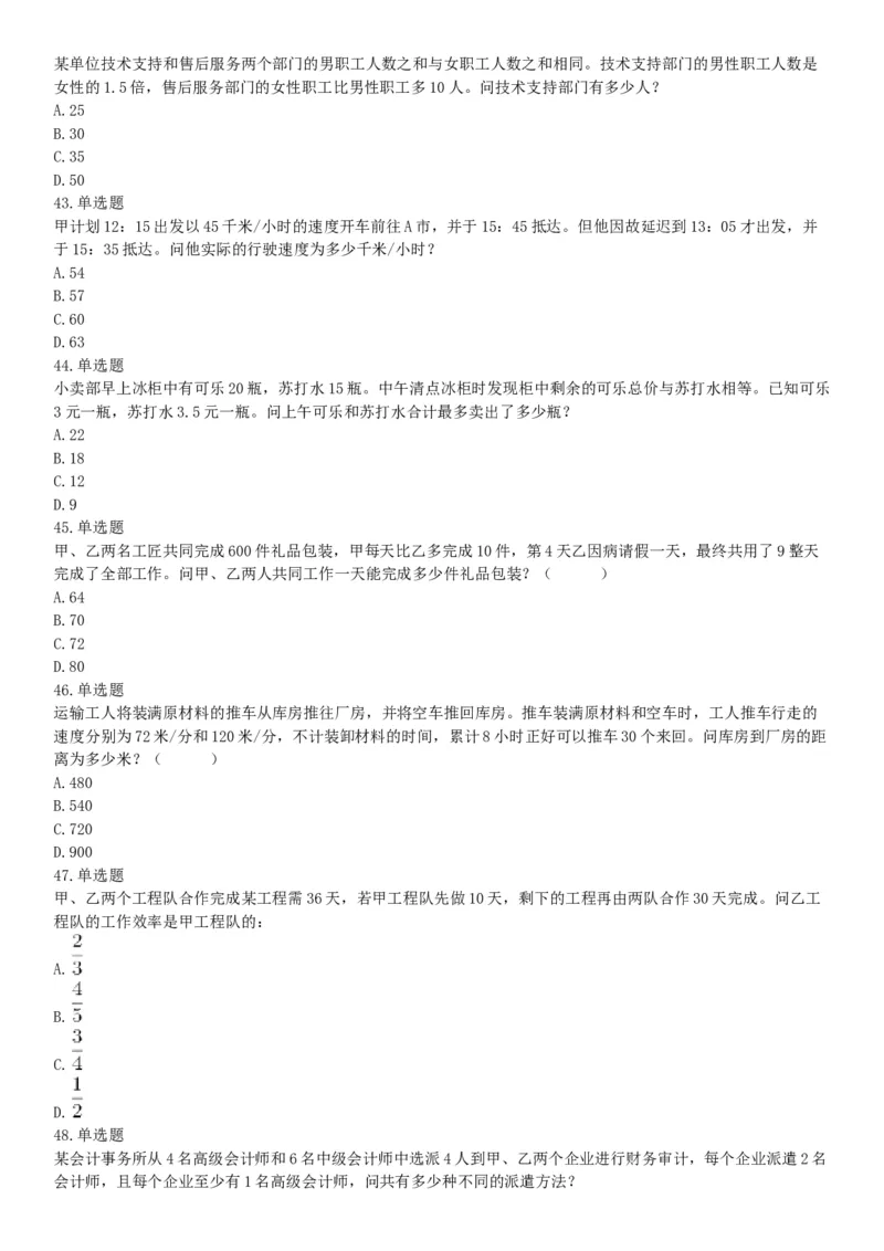 2018年下半年全国事业单位联考A类《职业能力倾向测验》题（内蒙古贵州青海网友回忆版）_26事业职测+综合_闲鱼2026事业单位职测+综合_职测+综合真题合集ABCDE_A类-综合管理_联考A类