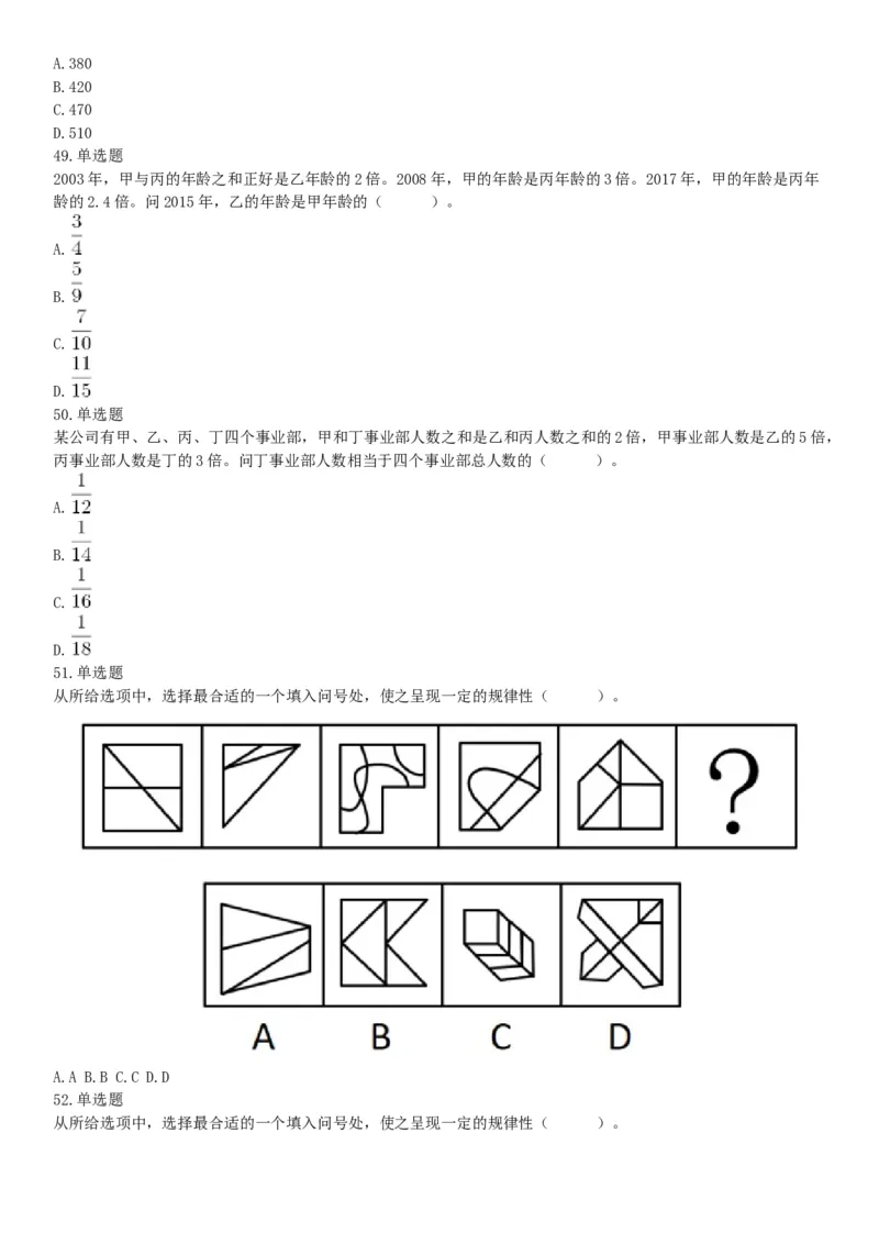 2018年下半年全国事业单位联考A类《职业能力倾向测验》题（内蒙古贵州青海网友回忆版）_26事业职测+综合_闲鱼2026事业单位职测+综合_职测+综合真题合集ABCDE_A类-综合管理_联考A类