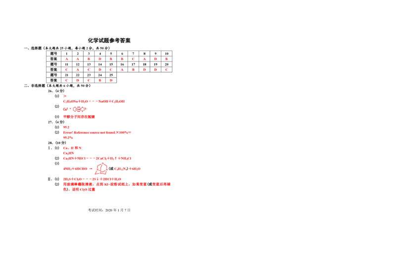 2020年浙江省高考化学1月（解析版）_全国卷+地方卷_5.化学_1.化学高考真题试卷_2008-2020年_地方卷_浙江高考化学2008-2021_A3word版_PDF版（赠送）