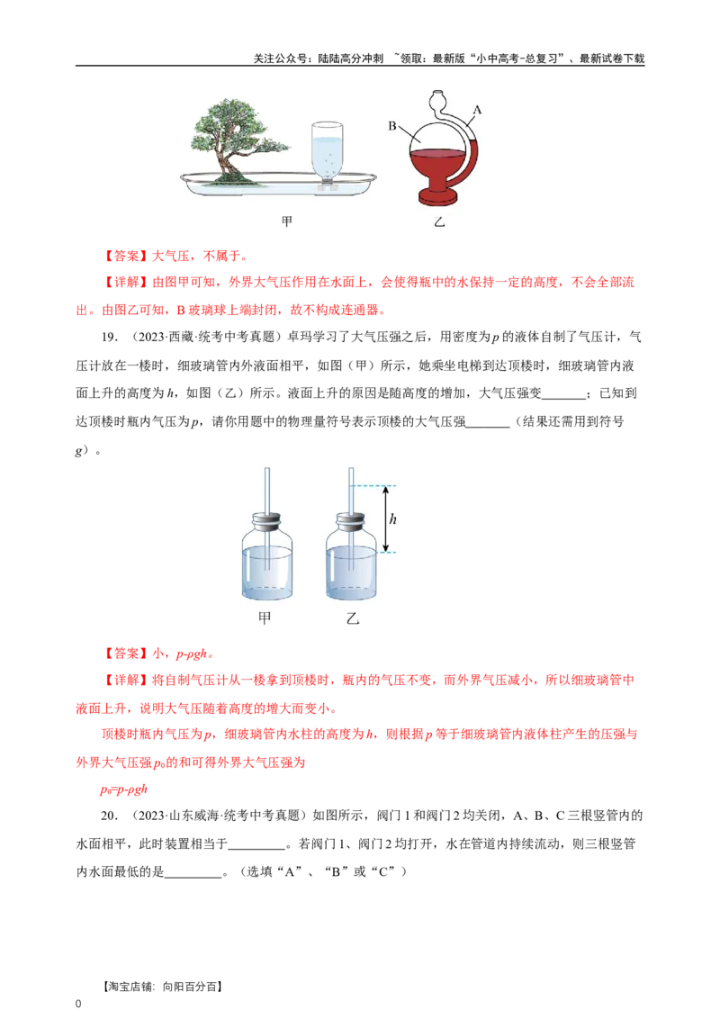 专题09压强（真题训练）-物理中考一轮复习精品资料（解析版）_02中考总复习（2026版更新中）_04-物理-中考总复习_2024年中考复习资料_一轮复习_更新2024年中考物理一轮复习精品资料