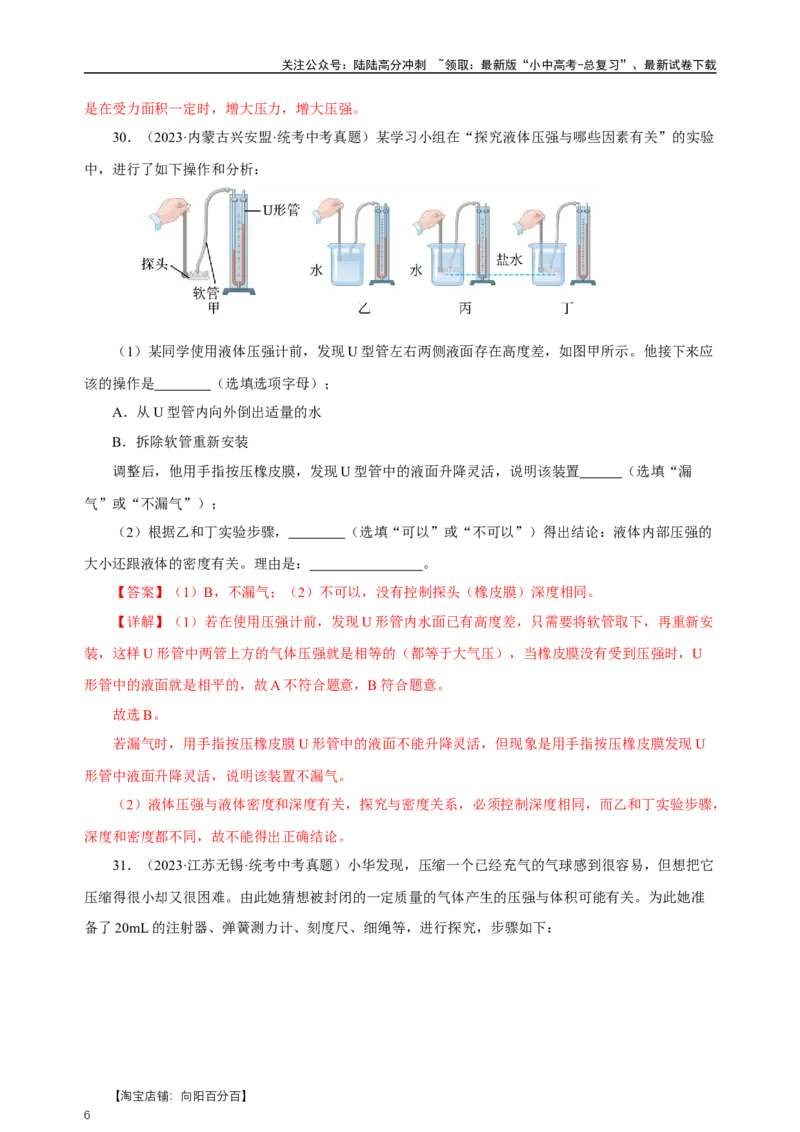 专题09压强（真题训练）-物理中考一轮复习精品资料（解析版）_02中考总复习（2026版更新中）_04-物理-中考总复习_2024年中考复习资料_一轮复习_更新2024年中考物理一轮复习精品资料