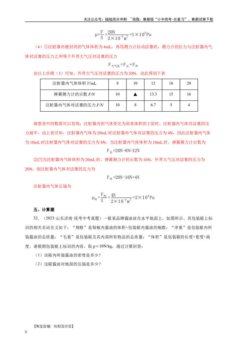 专题09压强（真题训练）-物理中考一轮复习精品资料（解析版）_02中考总复习（2026版更新中）_04-物理-中考总复习_2024年中考复习资料_一轮复习_更新2024年中考物理一轮复习精品资料