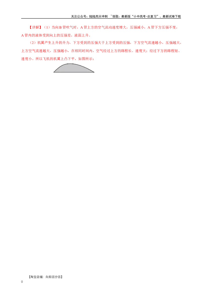 专题09压强（真题训练）-物理中考一轮复习精品资料（解析版）_02中考总复习（2026版更新中）_04-物理-中考总复习_2024年中考复习资料_一轮复习_更新2024年中考物理一轮复习精品资料