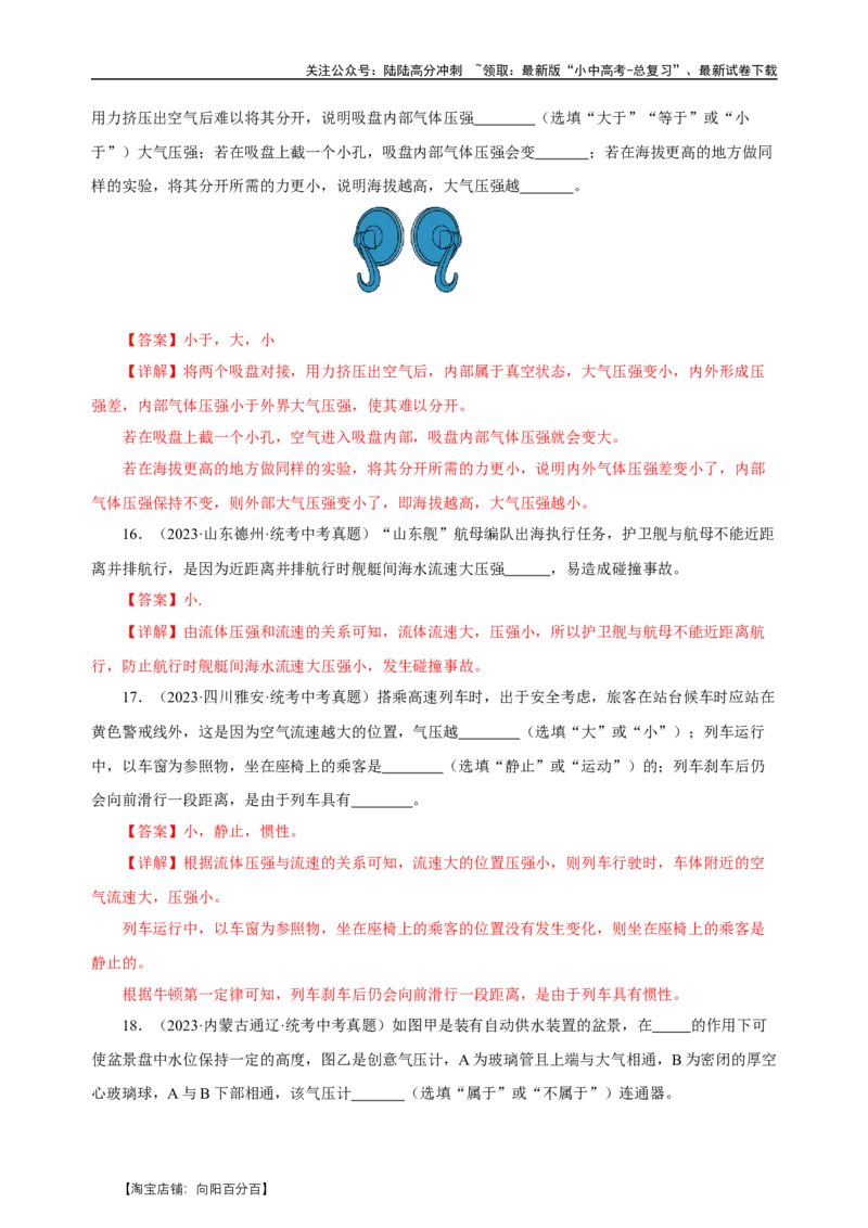 专题09压强（真题训练）-物理中考一轮复习精品资料（解析版）_02中考总复习（2026版更新中）_04-物理-中考总复习_2024年中考复习资料_一轮复习_更新2024年中考物理一轮复习精品资料