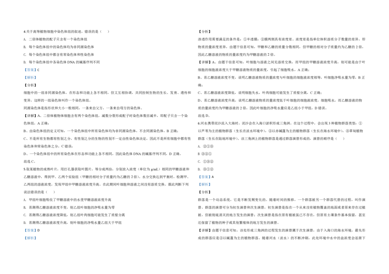 2020年全国统一高考生物试卷（新课标Ⅱ）（解析版）_全国卷+地方卷_6.生物_1.生物高考真题试卷_2008-2020年_全国卷_全国统一高考生物（新课标ⅱ）08-21_A3word版_PDF版（赠送）