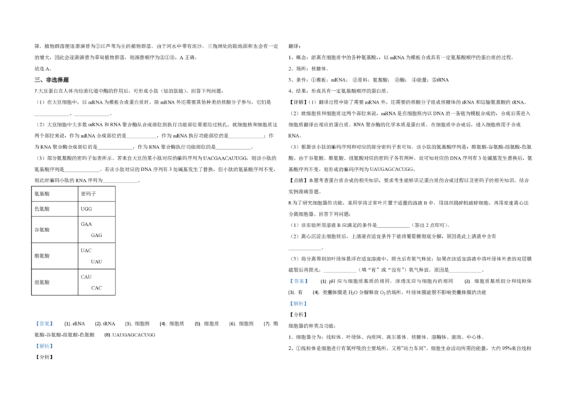 2020年全国统一高考生物试卷（新课标Ⅱ）（解析版）_全国卷+地方卷_6.生物_1.生物高考真题试卷_2008-2020年_全国卷_全国统一高考生物（新课标ⅱ）08-21_A3word版_PDF版（赠送）