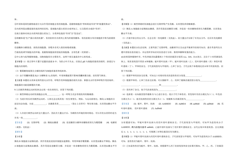 2020年全国统一高考生物试卷（新课标Ⅱ）（解析版）_全国卷+地方卷_6.生物_1.生物高考真题试卷_2008-2020年_全国卷_全国统一高考生物（新课标ⅱ）08-21_A3word版_PDF版（赠送）