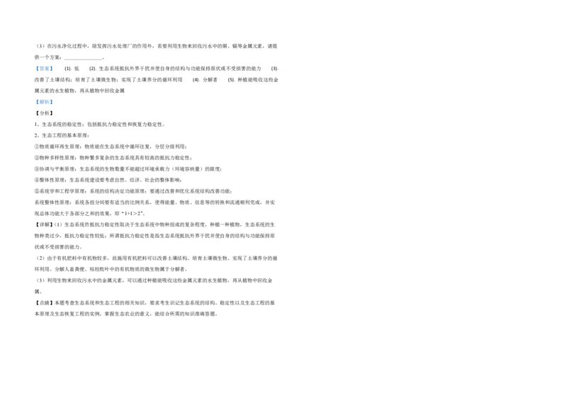 2020年全国统一高考生物试卷（新课标Ⅱ）（解析版）_全国卷+地方卷_6.生物_1.生物高考真题试卷_2008-2020年_全国卷_全国统一高考生物（新课标ⅱ）08-21_A3word版_PDF版（赠送）