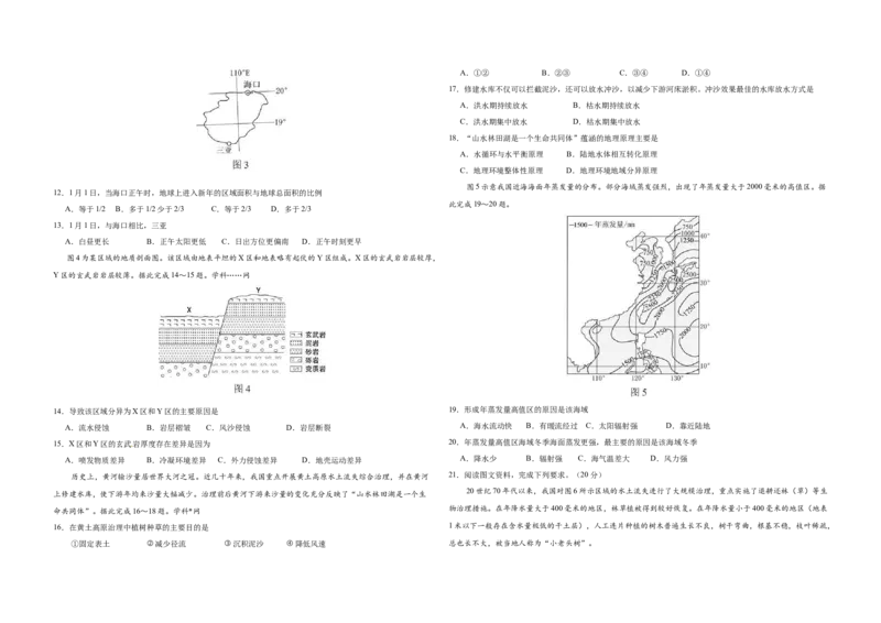 2018年高考地理（原卷版）（海南卷）_全国卷+地方卷_8.地理_1.地理高考真题试卷_2008-2020年_地方卷_海南高考地理08-20_A3word版_原卷版